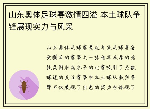 山东奥体足球赛激情四溢 本土球队争锋展现实力与风采