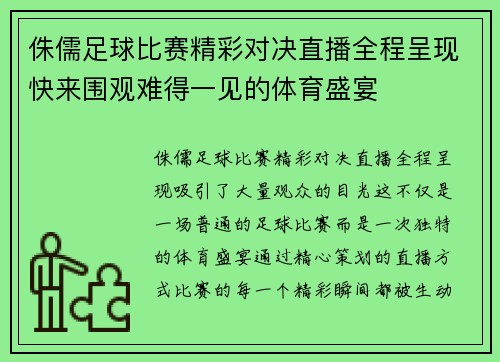 侏儒足球比赛精彩对决直播全程呈现快来围观难得一见的体育盛宴