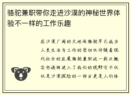 骆驼兼职带你走进沙漠的神秘世界体验不一样的工作乐趣