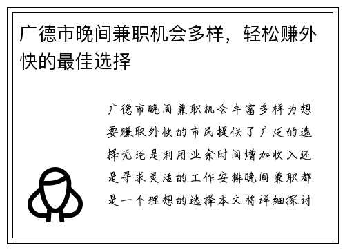 广德市晚间兼职机会多样,轻松赚外快的最佳选择