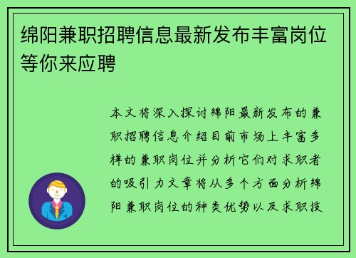 绵阳兼职招聘信息最新发布丰富岗位等你来应聘