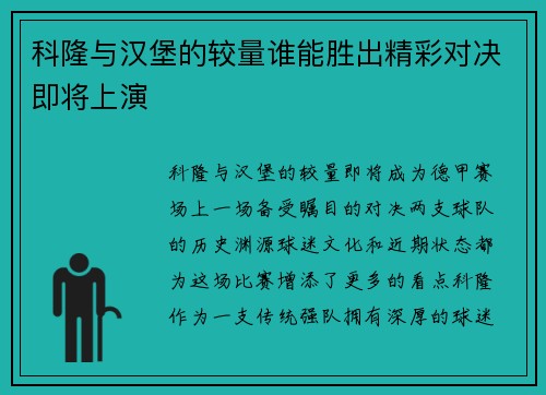 科隆与汉堡的较量谁能胜出精彩对决即将上演